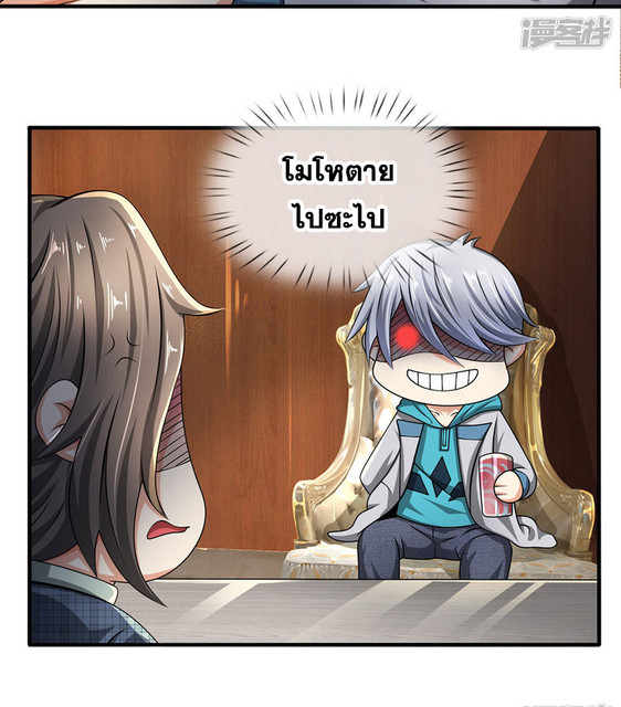 นครเซียนแห่งผู้ต่อต้านสวรรค์ ตอนที่ 69 หน้า 2