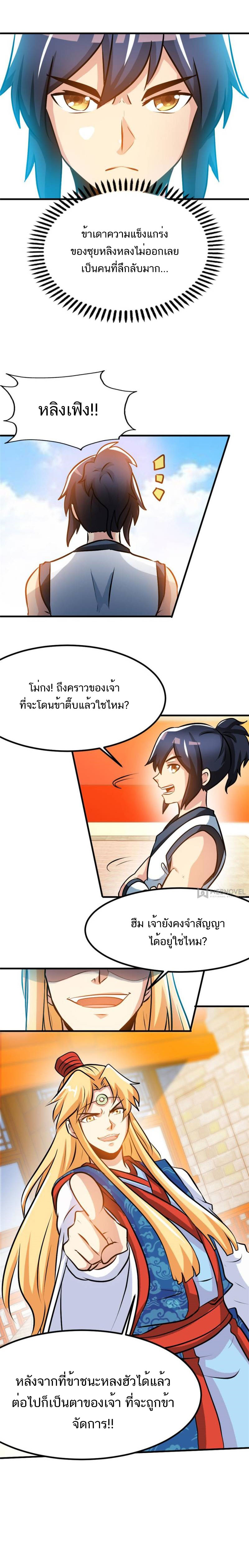 Born to Be a God ตอนที่ 83 หน้า 6