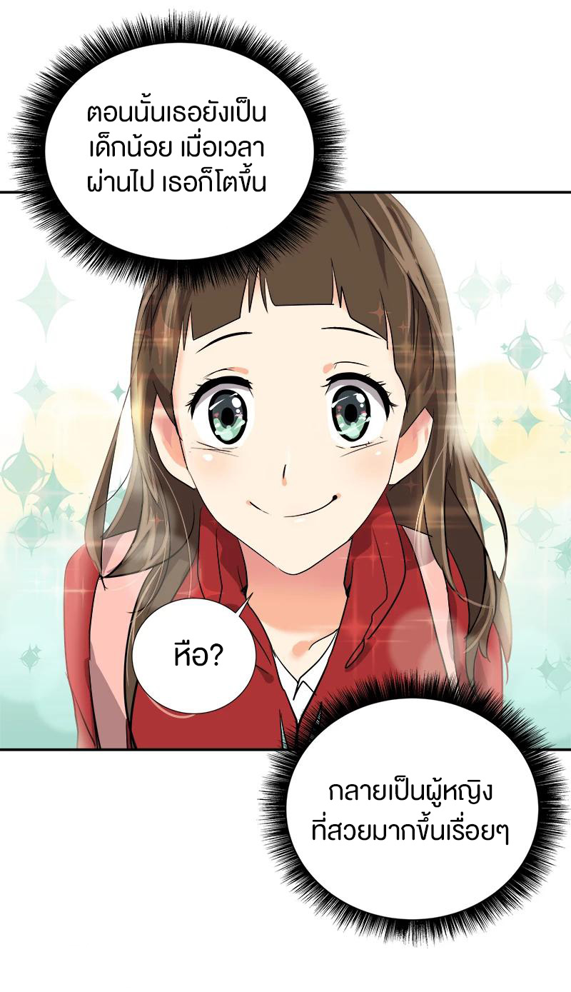 หัวใจดวงนี้ พิเศษเพื่อเธอ ตอนที่ 2 หน้า 63