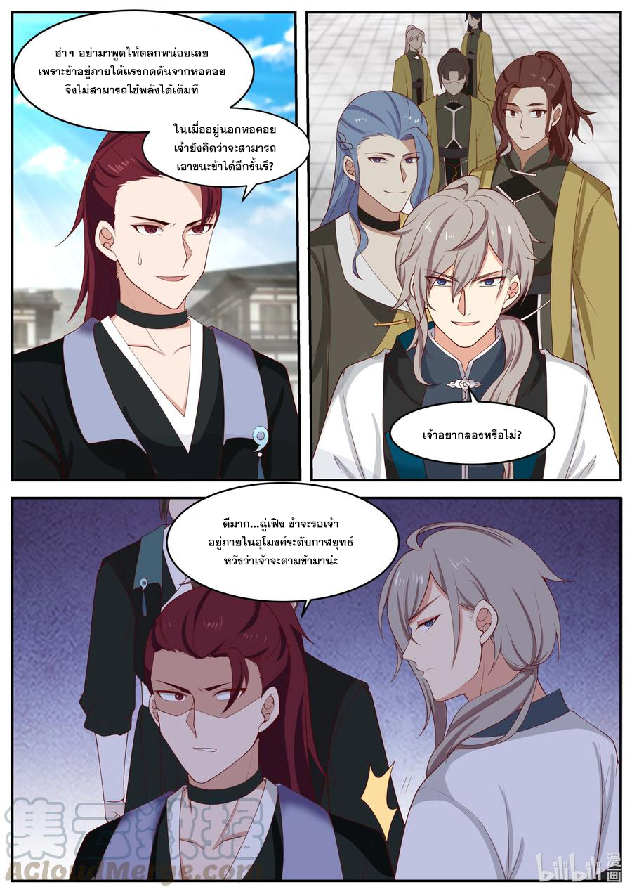 เทพสายฟ้า ราชาสงคราม ตอนที่ 276 หน้า 10