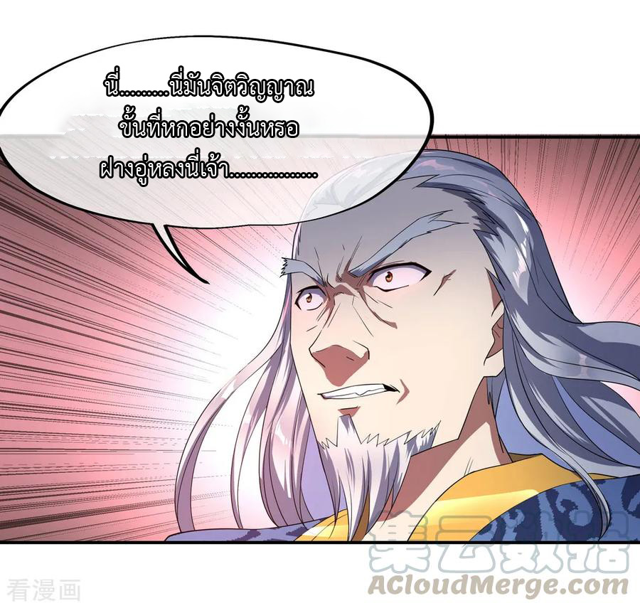 peerless battle spirit ตอนที่ 39 หน้า 5