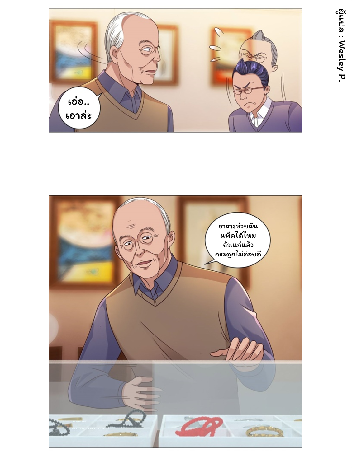 ระบบพระเจ้า ตอนที่ 107 หน้า 8