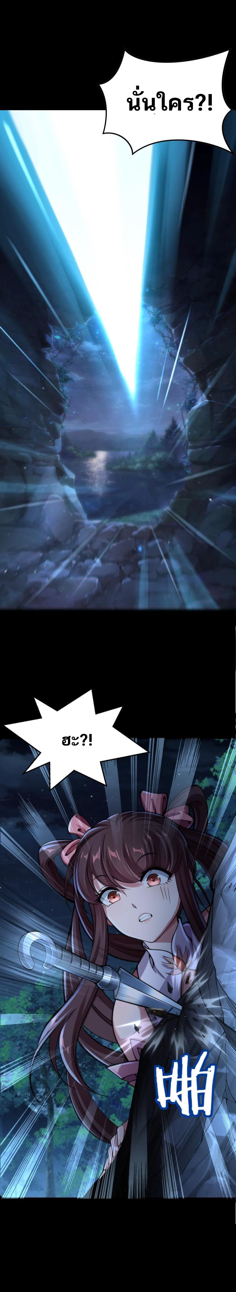 Starting with the Transmigration ตอนที่ 2 หน้า 31