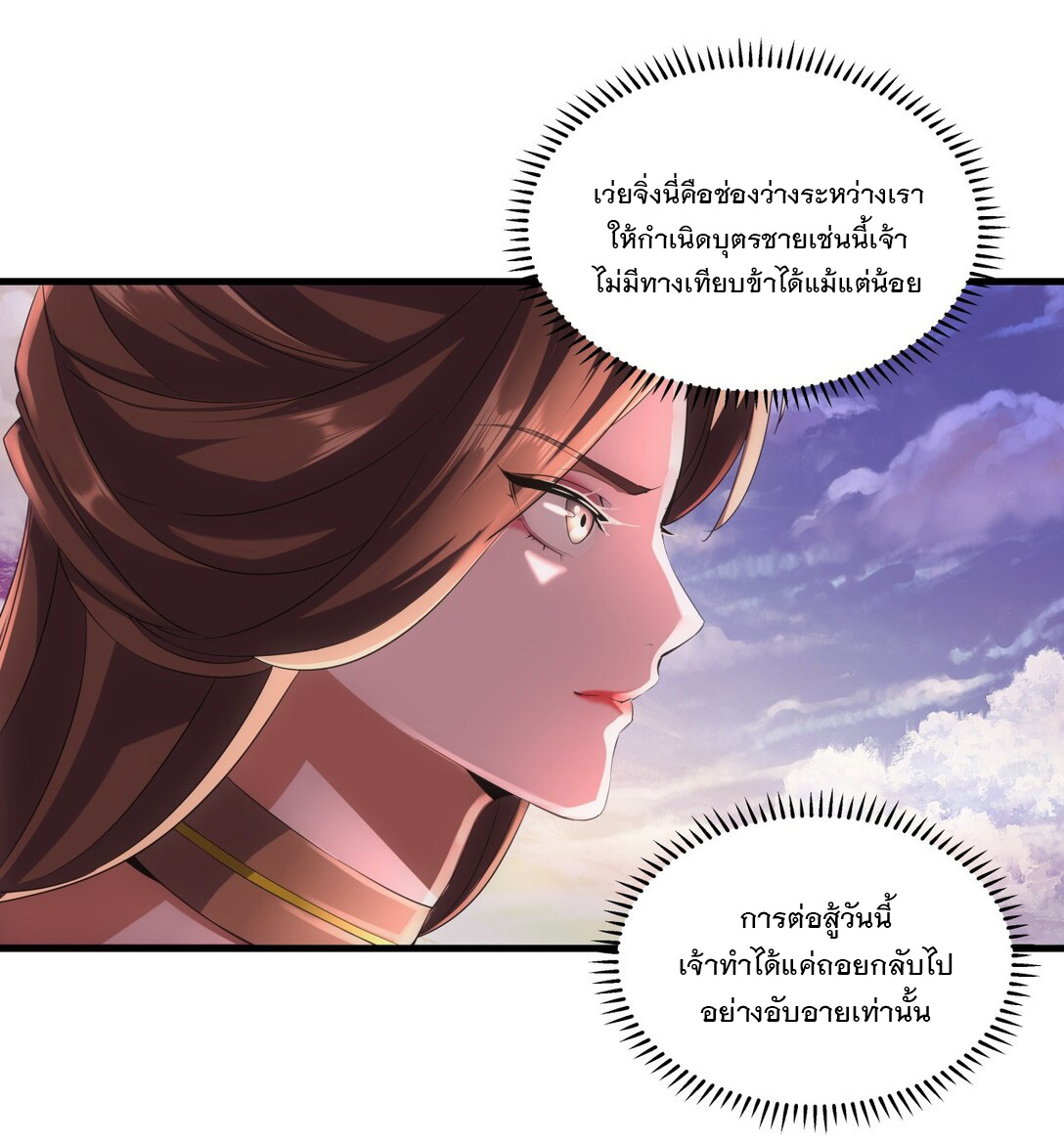 มหาเทพเอกะหมื่นบรรพกาล (จบ) ตอนที่ 25 หน้า 8