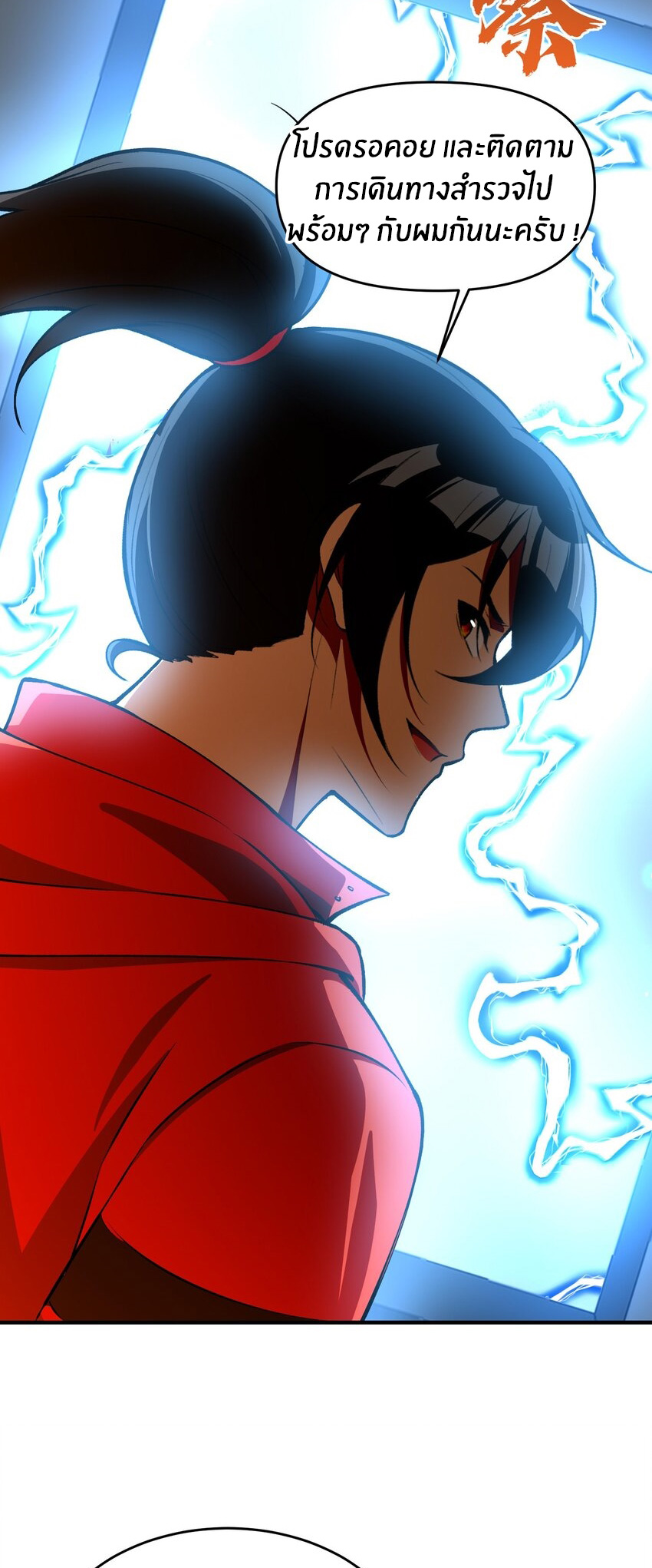 During the live broadcast, I proposed to the female ghost - she really agreed?! ตอนที่ 26 หน้า 6