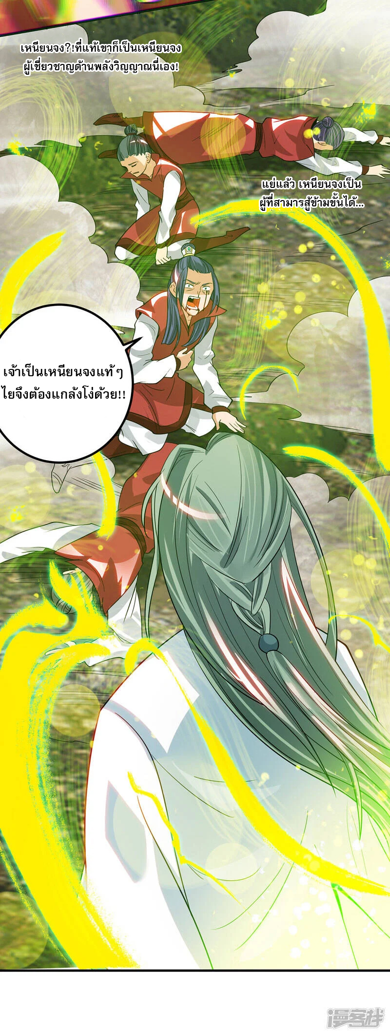 Reversal of god king จอมราชันย์ผงาดโลกันต์ ตอนที่ 49 หน้า 18