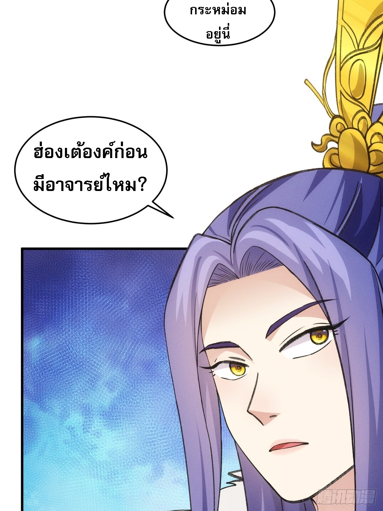 ข้าจะกำหนดชะตาตัวเอง ทันจีน ตอนที่ 161 หน้า 27