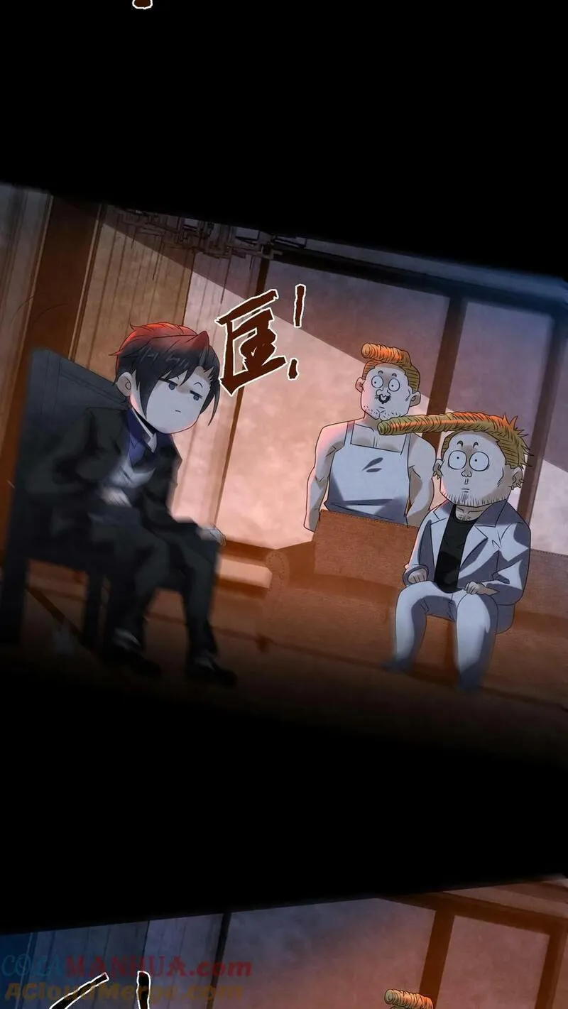 Overly Ferocious of Being Cautious ตอนที่ 87 หน้า 5