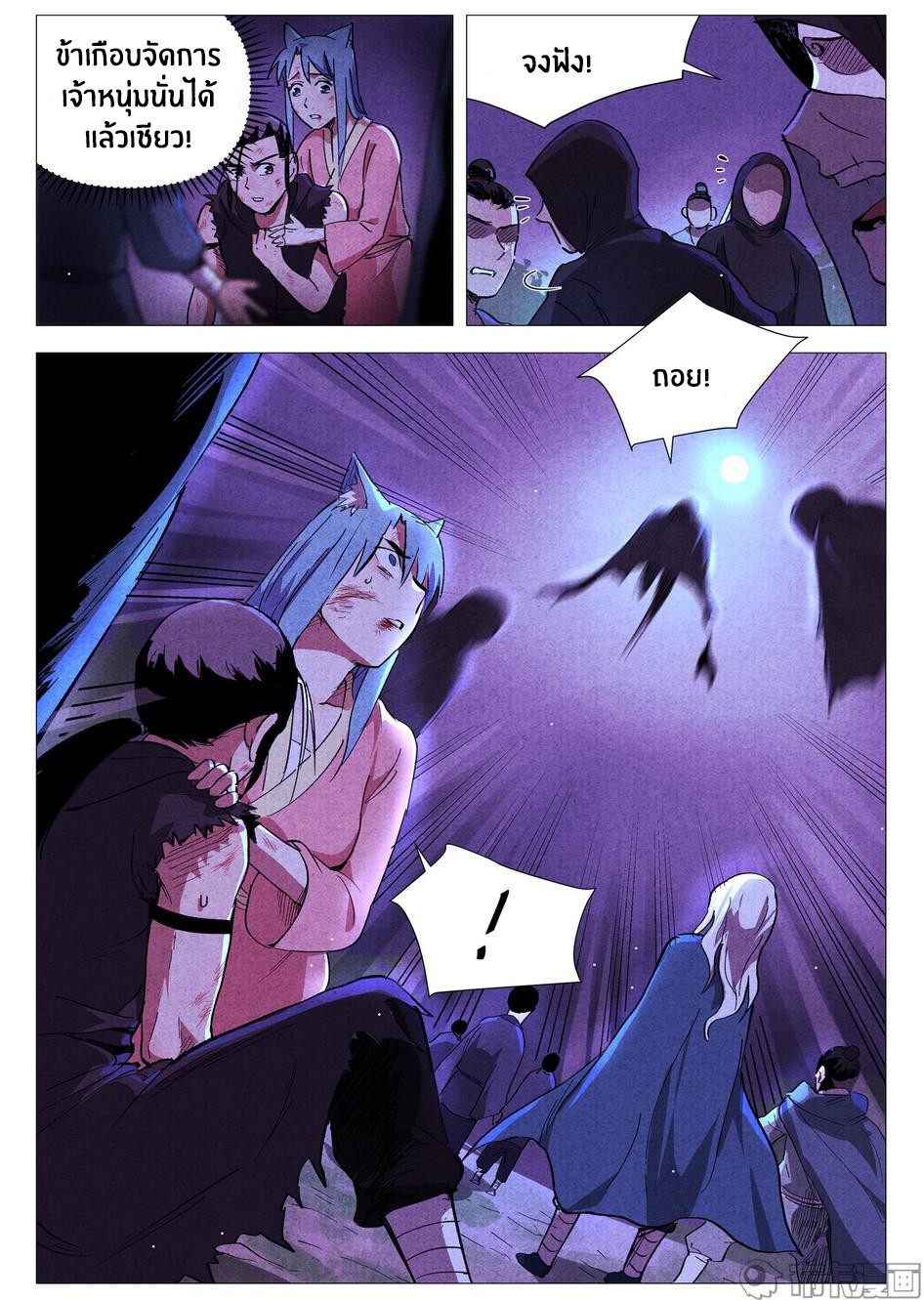 Song of Taoists and Fairies ตอนที่ 64 หน้า 10