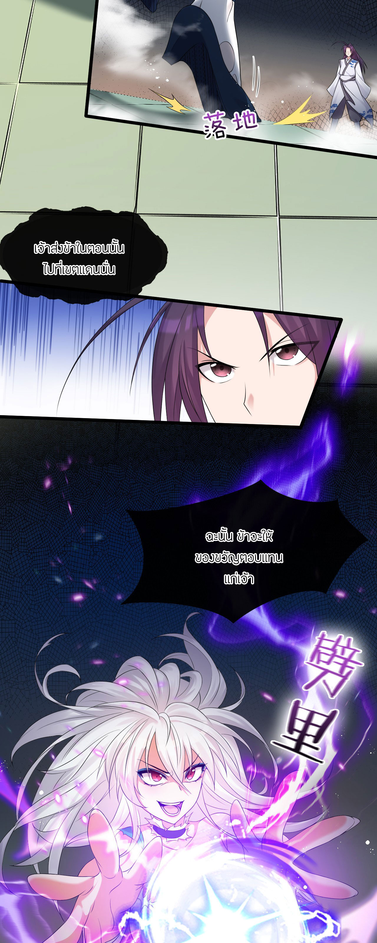 ข้าเพียงต้องการฝึกฝนศิษย์น้องหญิงก็เท่านั้น ตอนที่ 21 หน้า 10