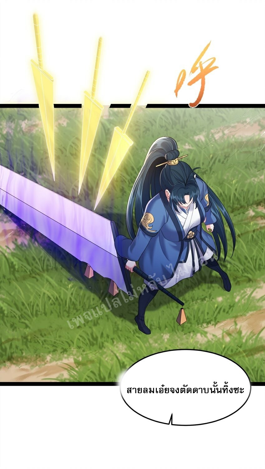 ดันเกิดใหม่เป็นสุดยอดวายร้ายหมายเลขหนึ่ง ตอนที่ 44 หน้า 25