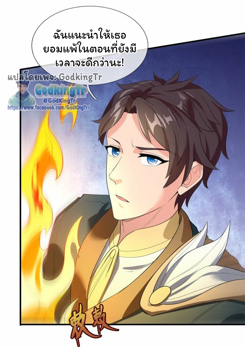 ราชาเทพนิรันดร์ (Eternal god king) ตอนที่ 308 หน้า 2