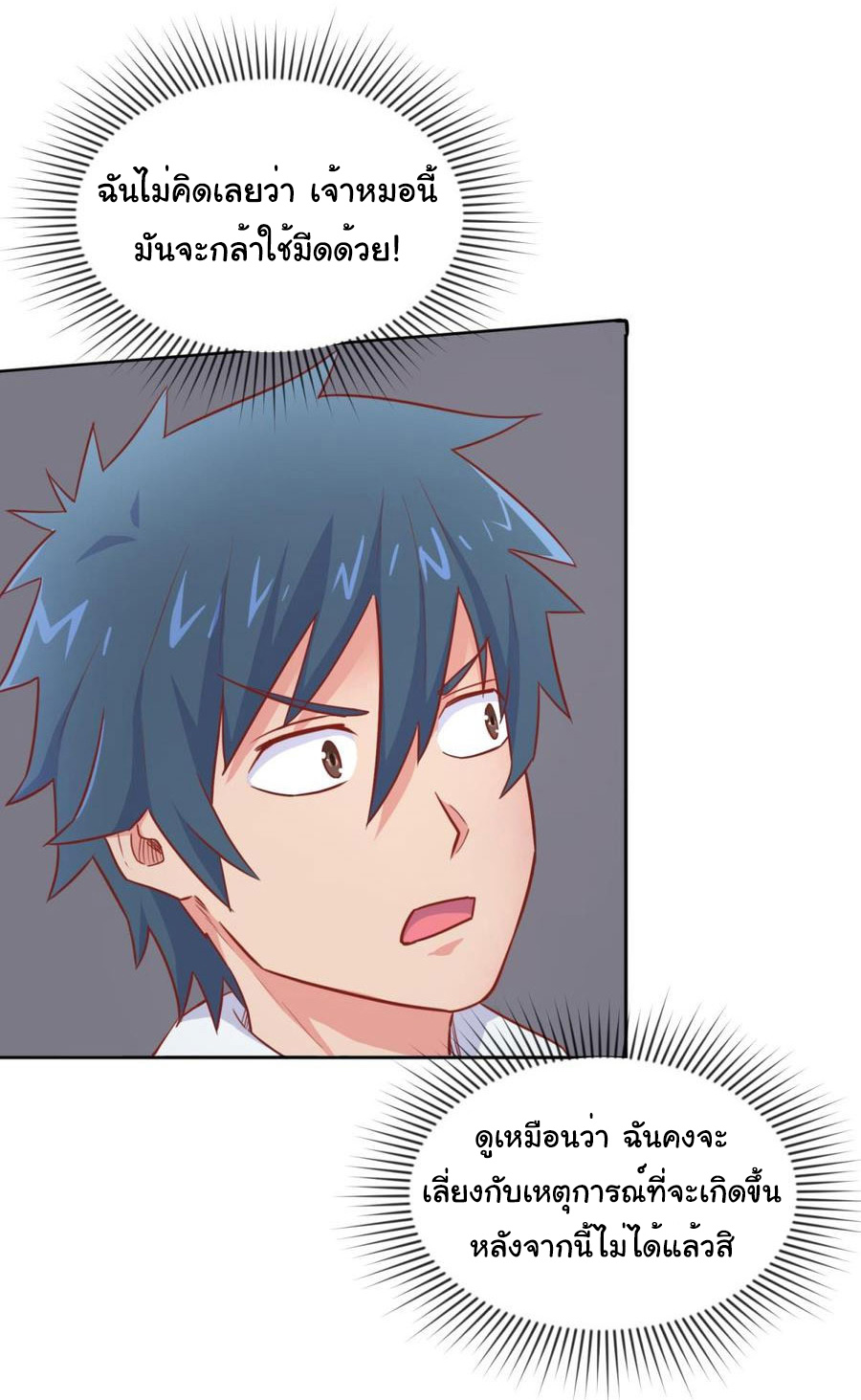 เทพเซียนหมอ ของยัยเทพธิดา ตอนที่ 22 หน้า 2