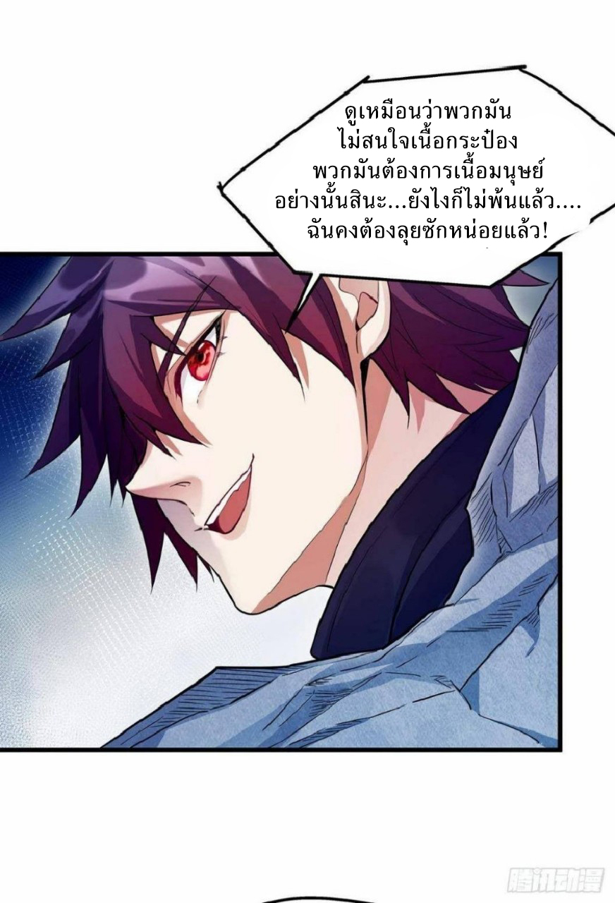 ผมพึ่งกลายเป็นคนรวยที่สุดในวันสิ้นโลก ตอนที่ 3 หน้า 28