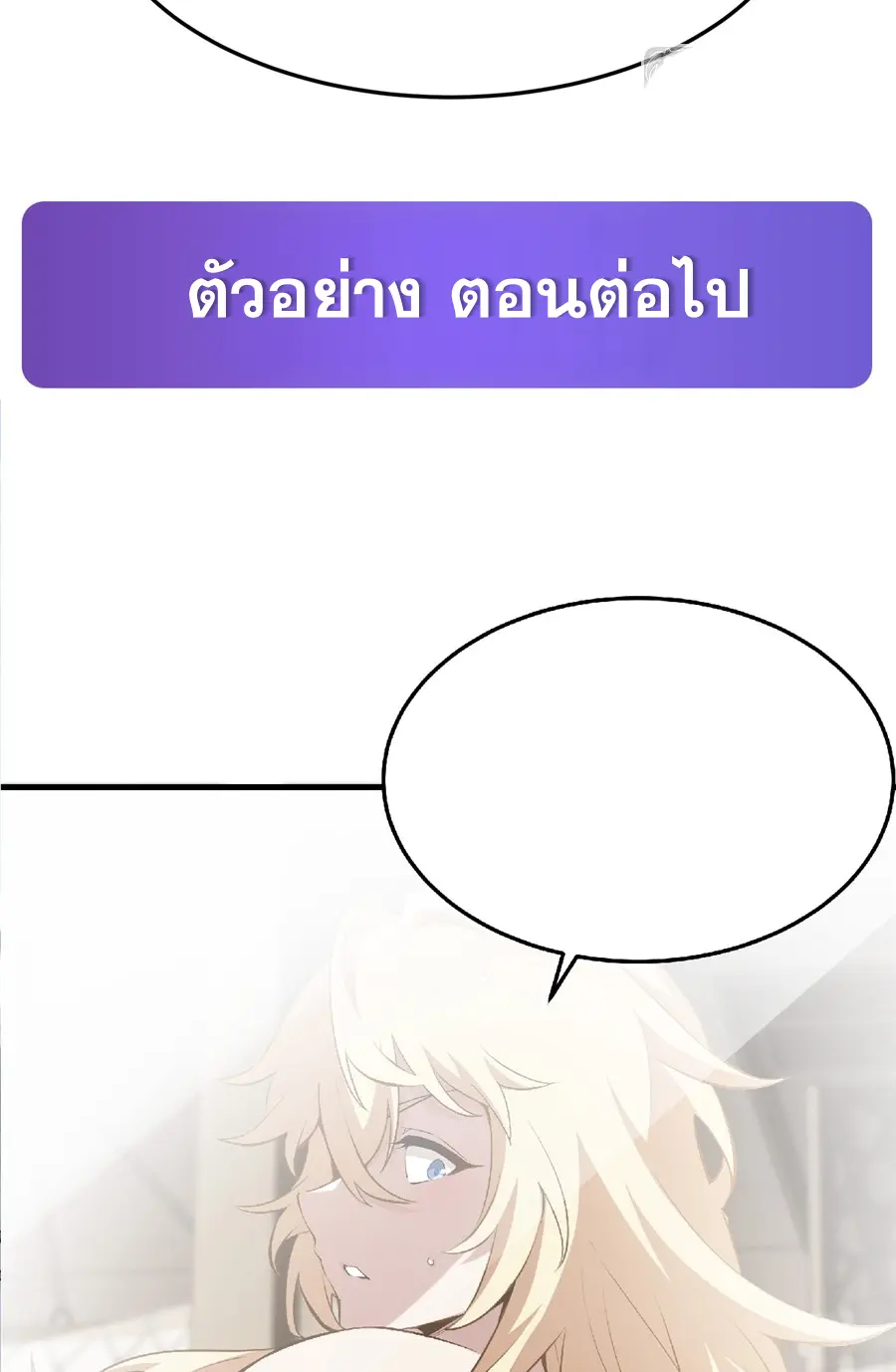 ตัวร้ายผมทองในนิยายตัวเอกหญิงสุดแกร่งก็อยากมีความสุข ตอนที่ 42 หน้า 48