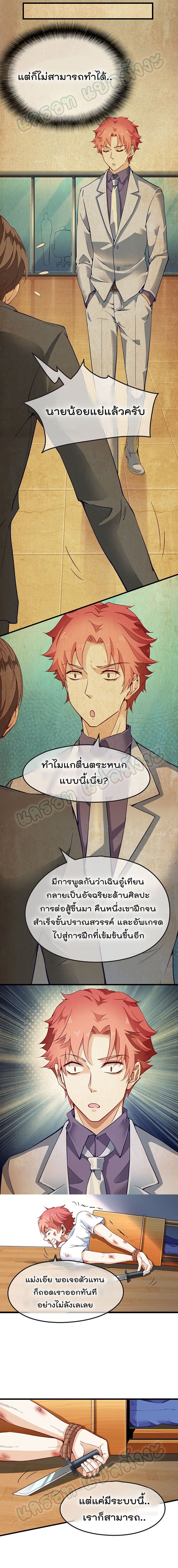Because I Have Super Gold System ตอนที่ 3 หน้า 6