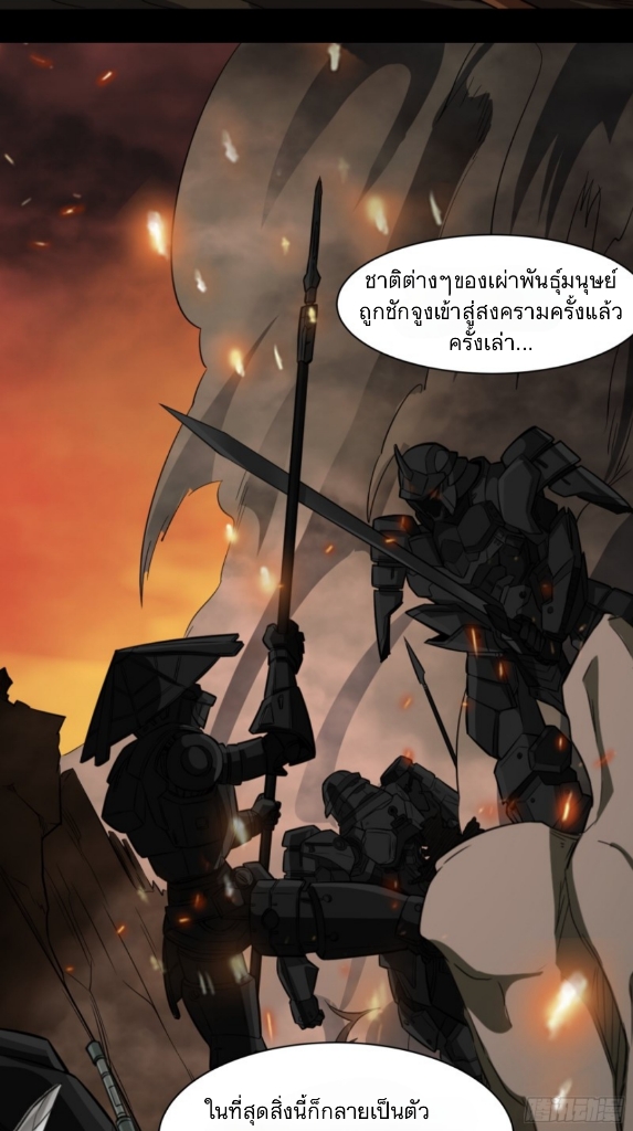 Legend of Star Genera ชนจีน ตอนที่ 14 หน้า 5