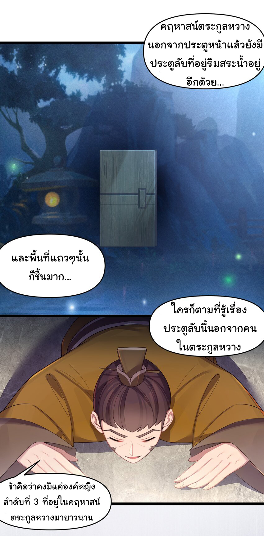 The lady is actually the future tyrant and empress จบ 50 ตอน ตอนที่ 19 หน้า 14