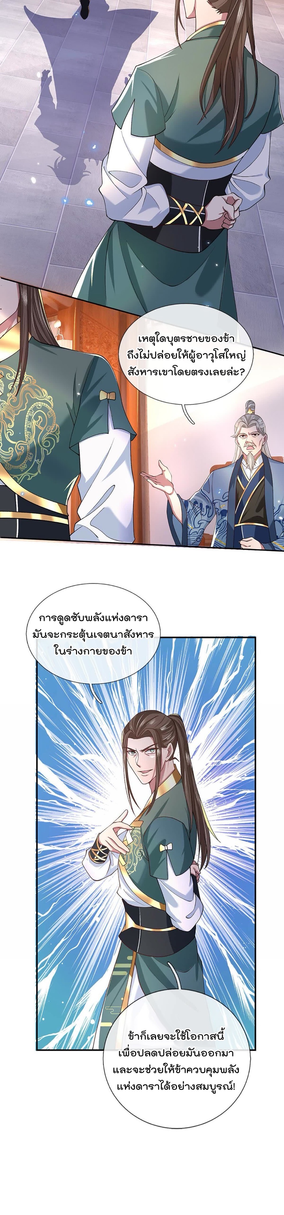 ข้าสามารถทำลายสวรรค์และปฐพีได้ด้วยหมัดเดียว ตอนที่ 6 หน้า 9