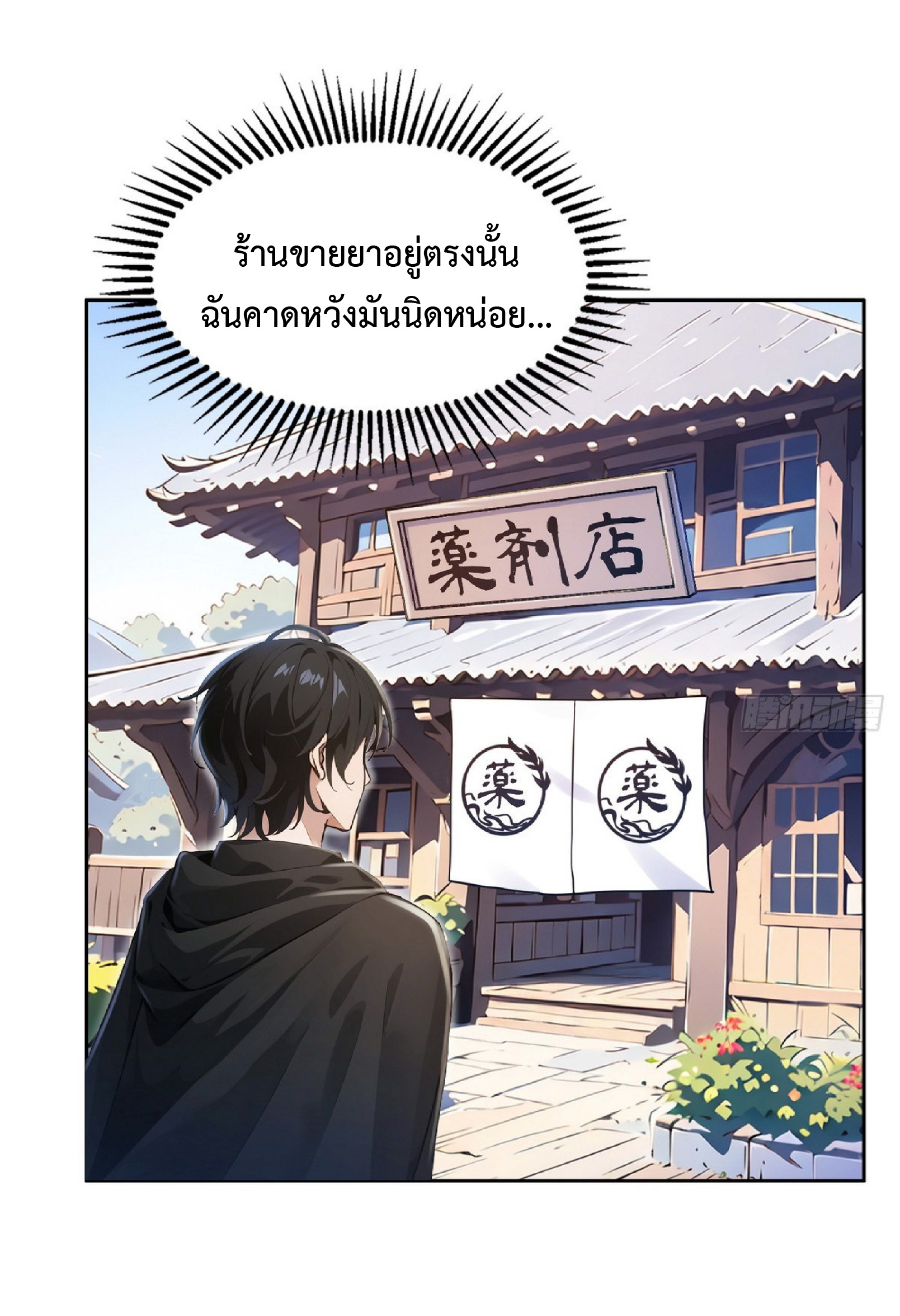 ราชาแห่งความตาย ตอนที่ 4 หน้า 19