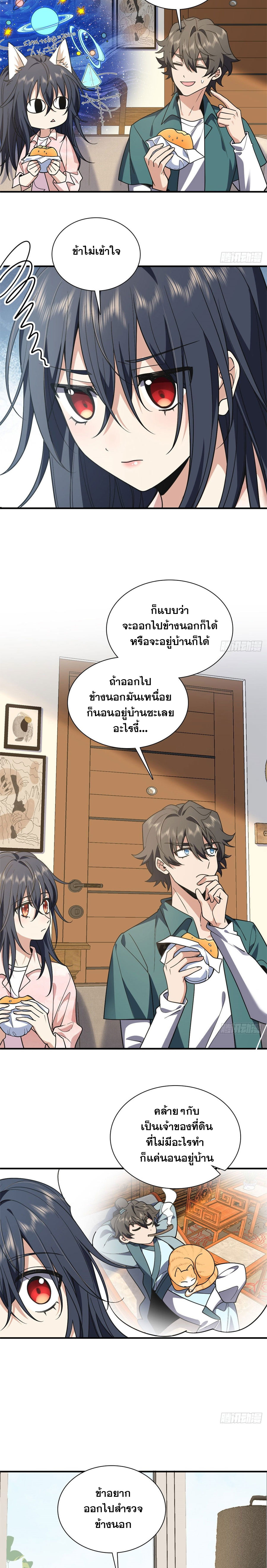 แฟนสาวผมมาจากพันปีก่อน ตอนที่ 24 หน้า 2