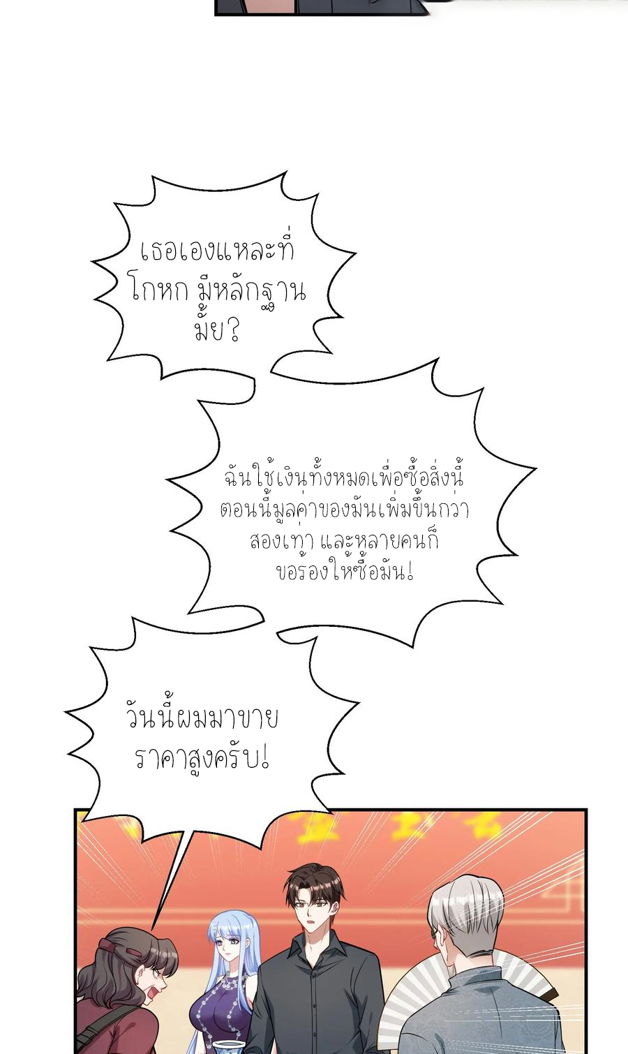 ผมไปเกาะสาวสวยกิน, แต่ตอนนี้ฉันเป็นคนร่ำรวยแล้ว~ ตอนที่ 67 หน้า 46