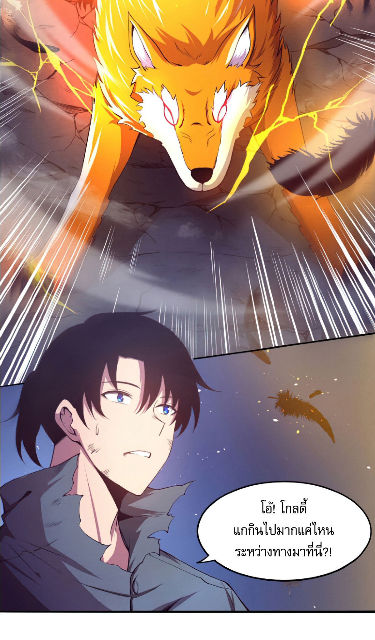 The Frenzy Of Evolution ตอนที่ 17 หน้า 66