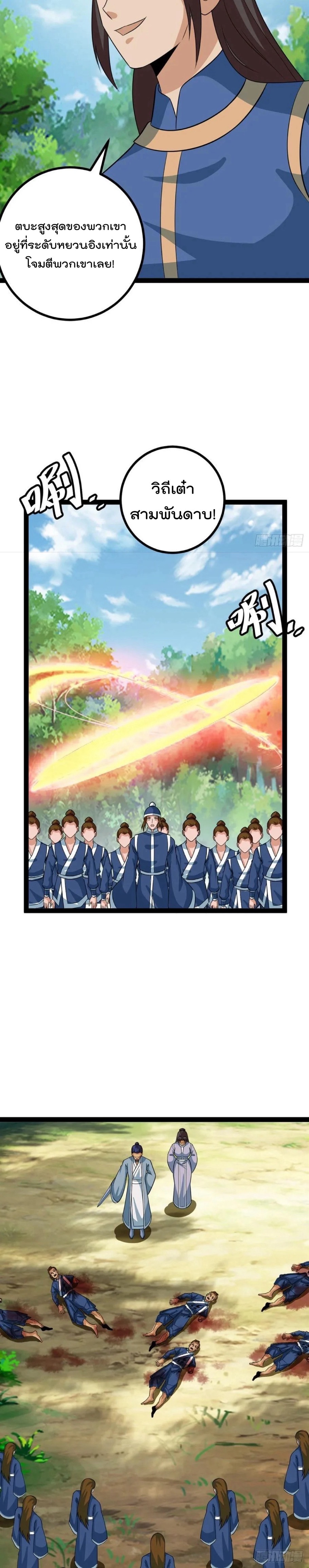 มาต่างโลกร้อยปีพึ่งมีระบบซะงั้น ตอนที่ 68 หน้า 11