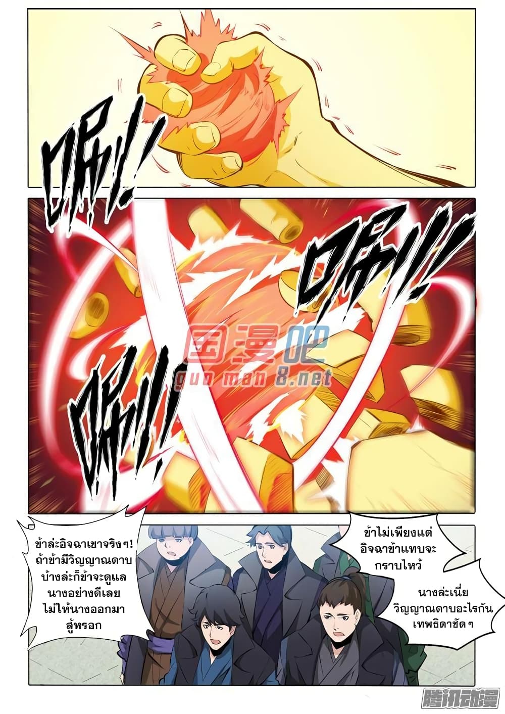 Apotheosis – การยกระดับสู่สถานะของพระเจ้า ตอนที่ 78 หน้า 16