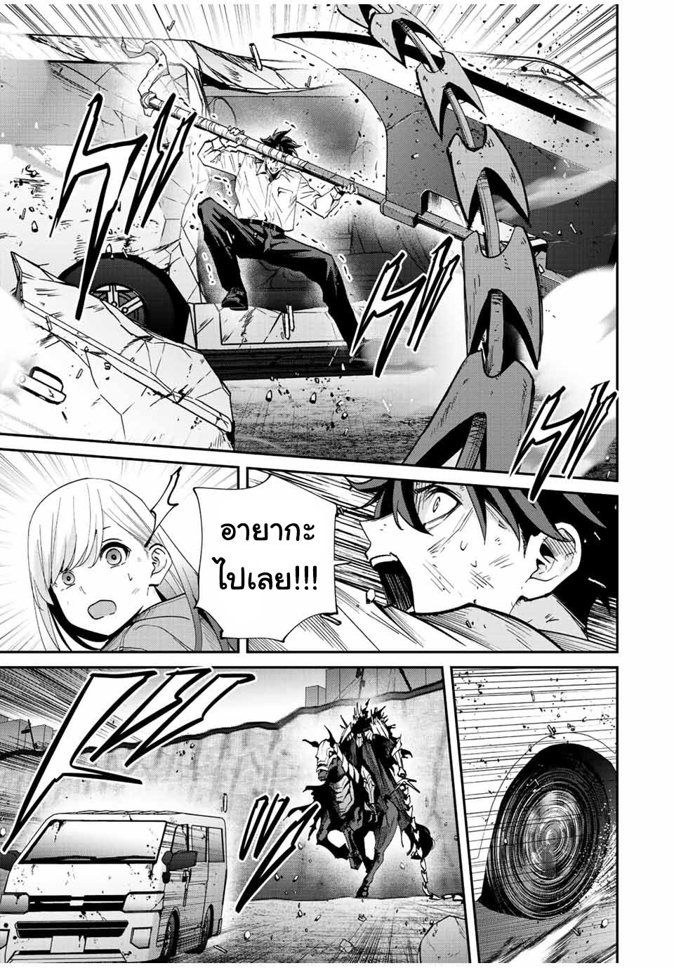 มีเพียงฉันเท่านั้นที่รู้ว่าโลกนี้กำลังจะล่มสลาย ตอนที่ 33 หน้า 3