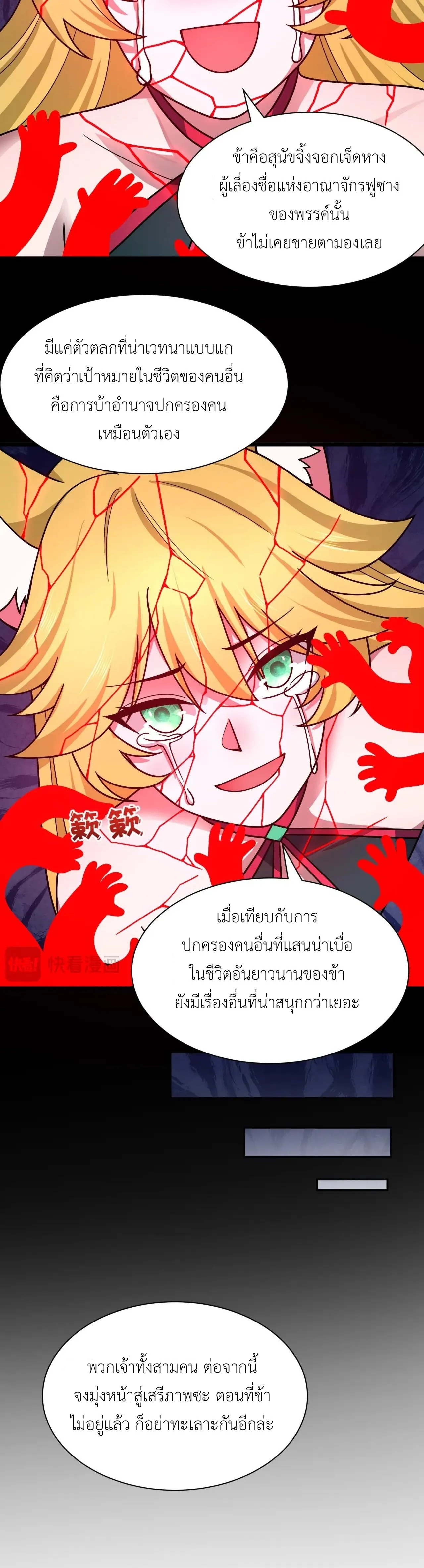Era of the Haunted - ยุคสมัยแห่งภูตผี ตอนที่ 486 หน้า 6
