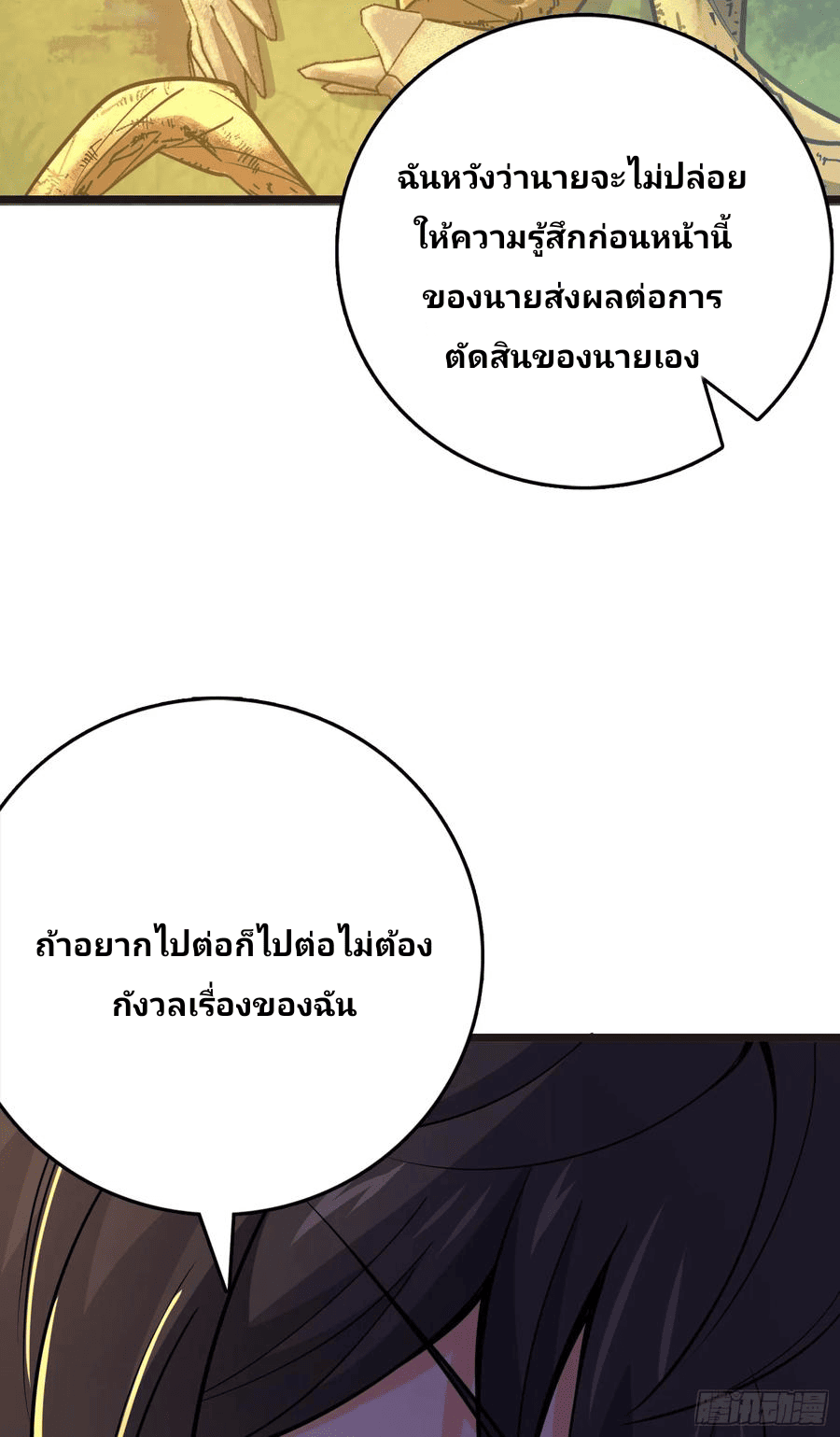 The new life of the Kuan King-ชีวิตใหม่ของราชาจอมกวน ตอนที่ 76 หน้า 58