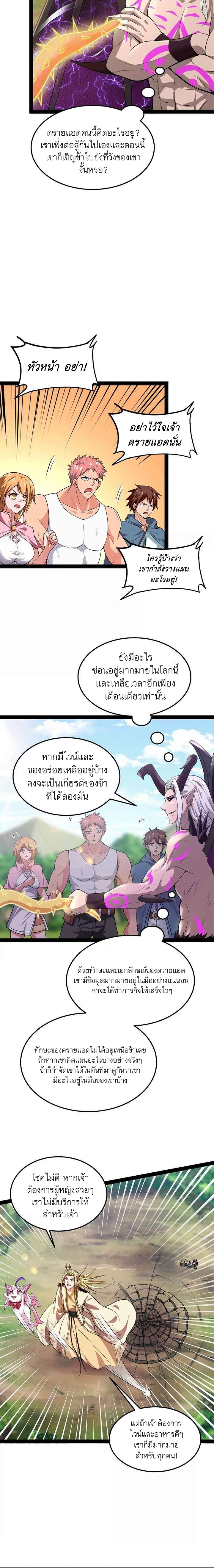 I Am The King | ระเบิดสวรรค์ ตอนที่ 31 หน้า 9