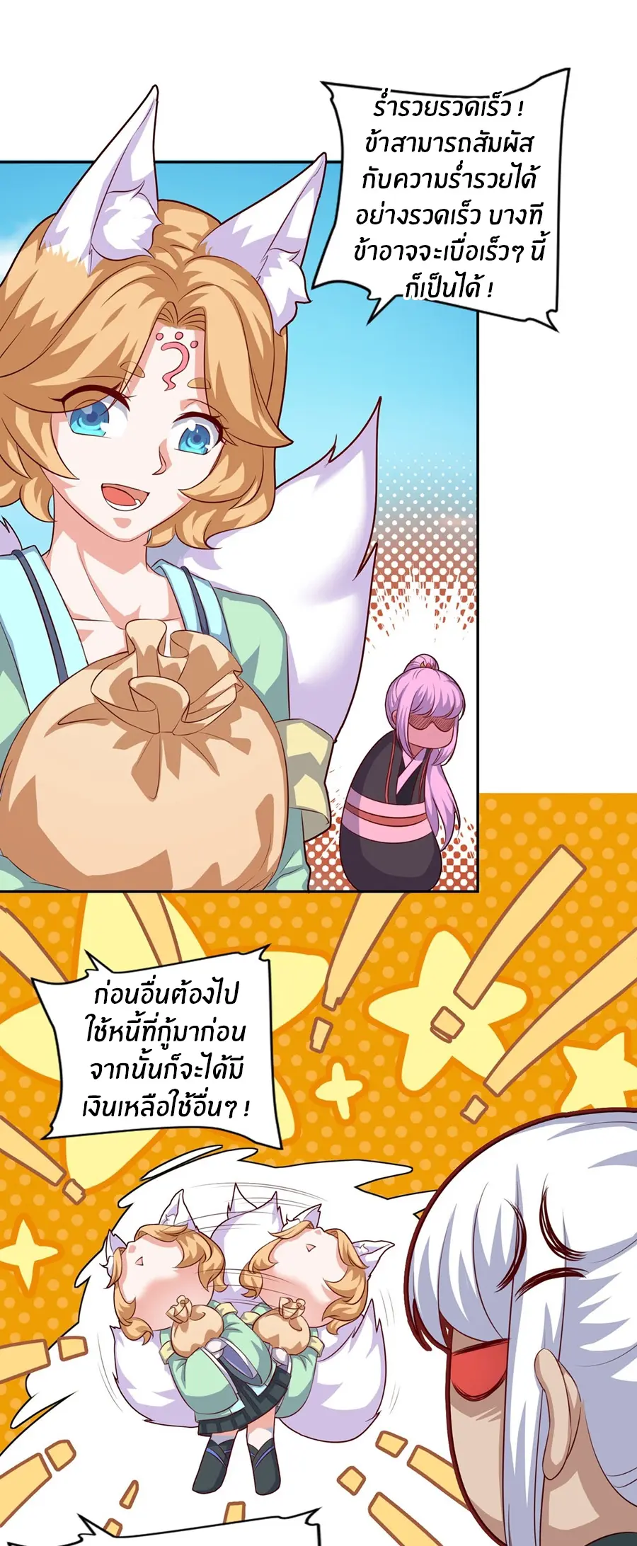 ก้าวผ่านเส้นสายเลือด ตอนที่ 74 หน้า 10