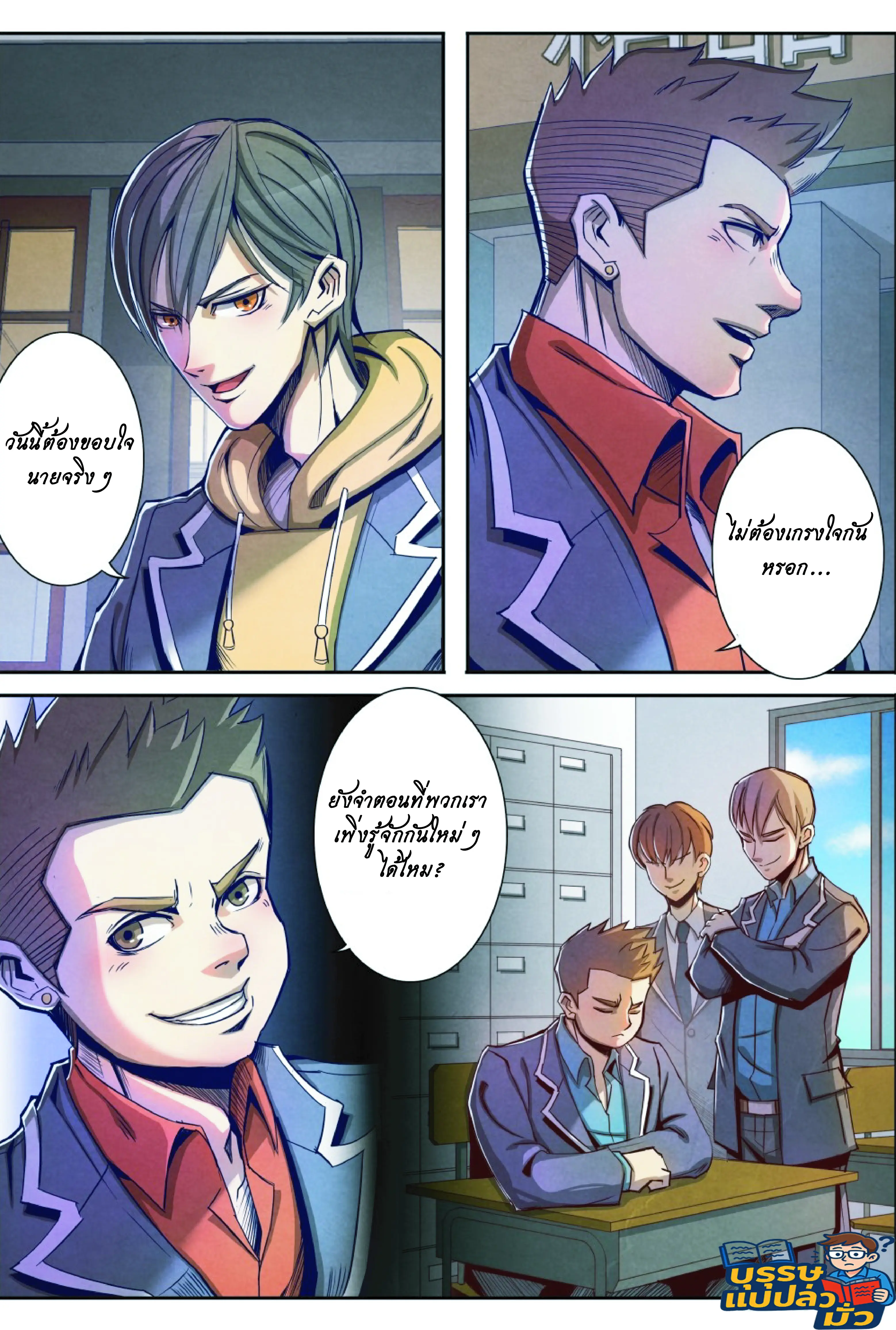 กลับจากโลกอมตะ ตอนที่ 6 หน้า 13