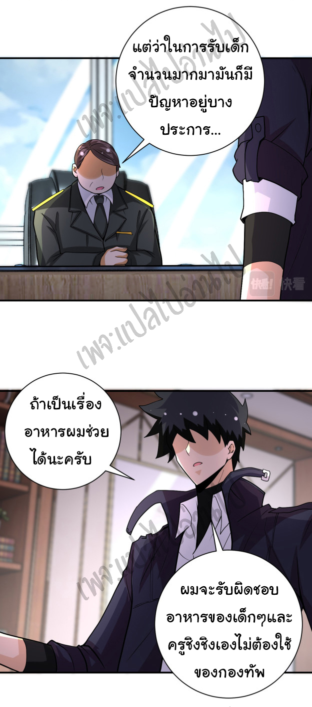 Apocalyptic Super System ตอนที่ 202 หน้า 10