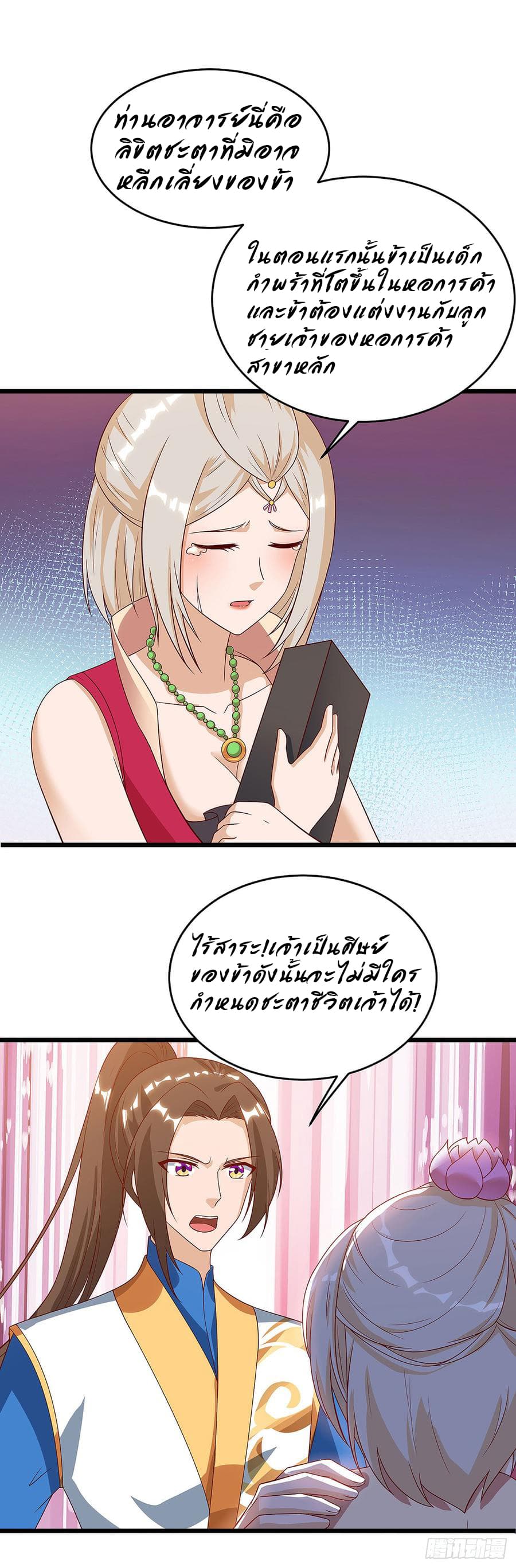 Dominate The Three Realms ตอนที่ 55 หน้า 14