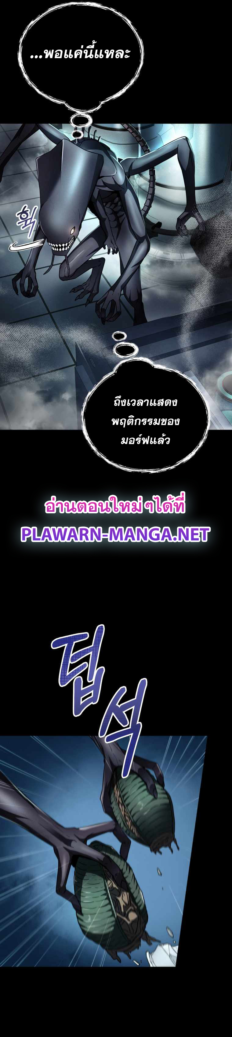ฉันกลายเป็นสัตว์ประหลาดต่างดาวที่เติบโตได้ ตอนที่ 10 หน้า 18