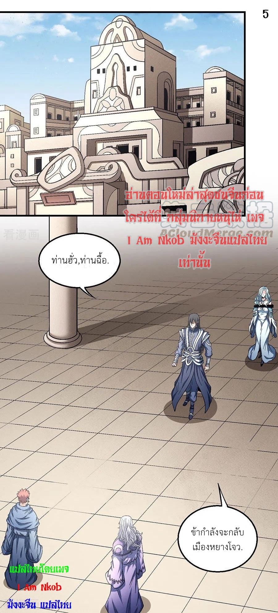 God of Martial Arts เทพยุทธ์แห่งใต้หล้า ตอนที่ 13 หน้า 6