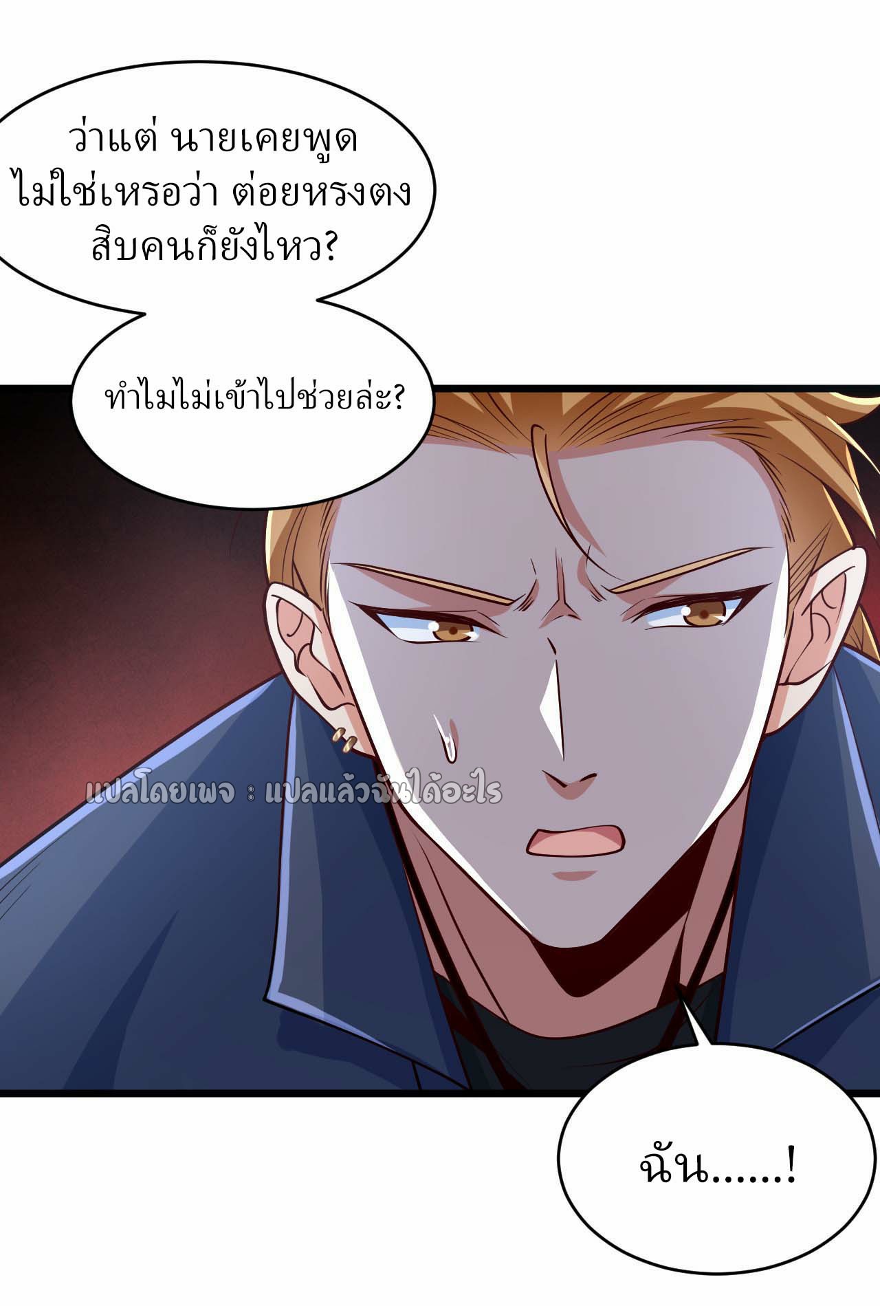 สุดยอดลูกเขยฟ้าประทาน ตอนที่ 8 หน้า 34