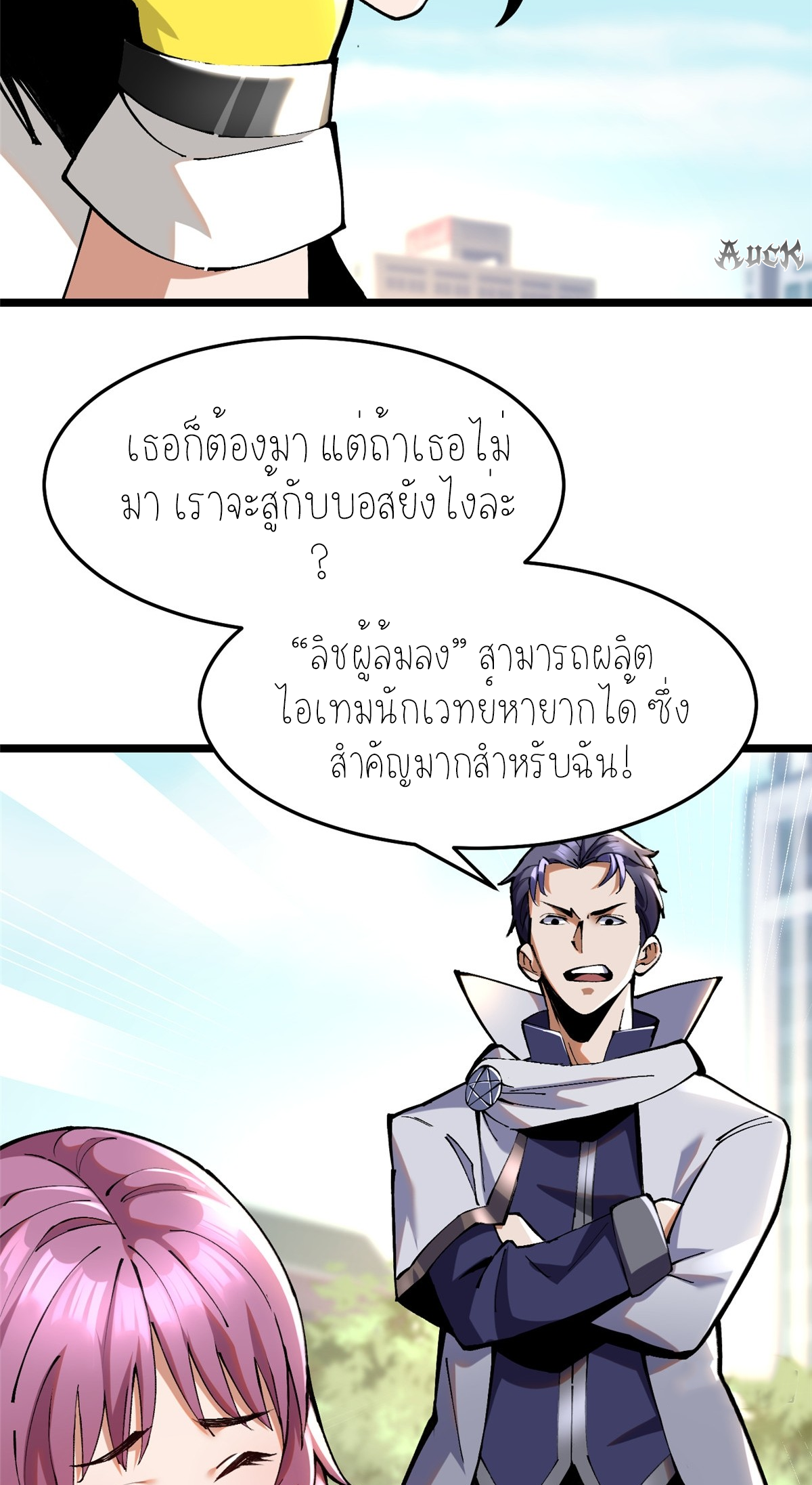 ไม่อยากเรียนทักษะ แห่งคำสาปเลย! ตอนที่ 5 หน้า 2