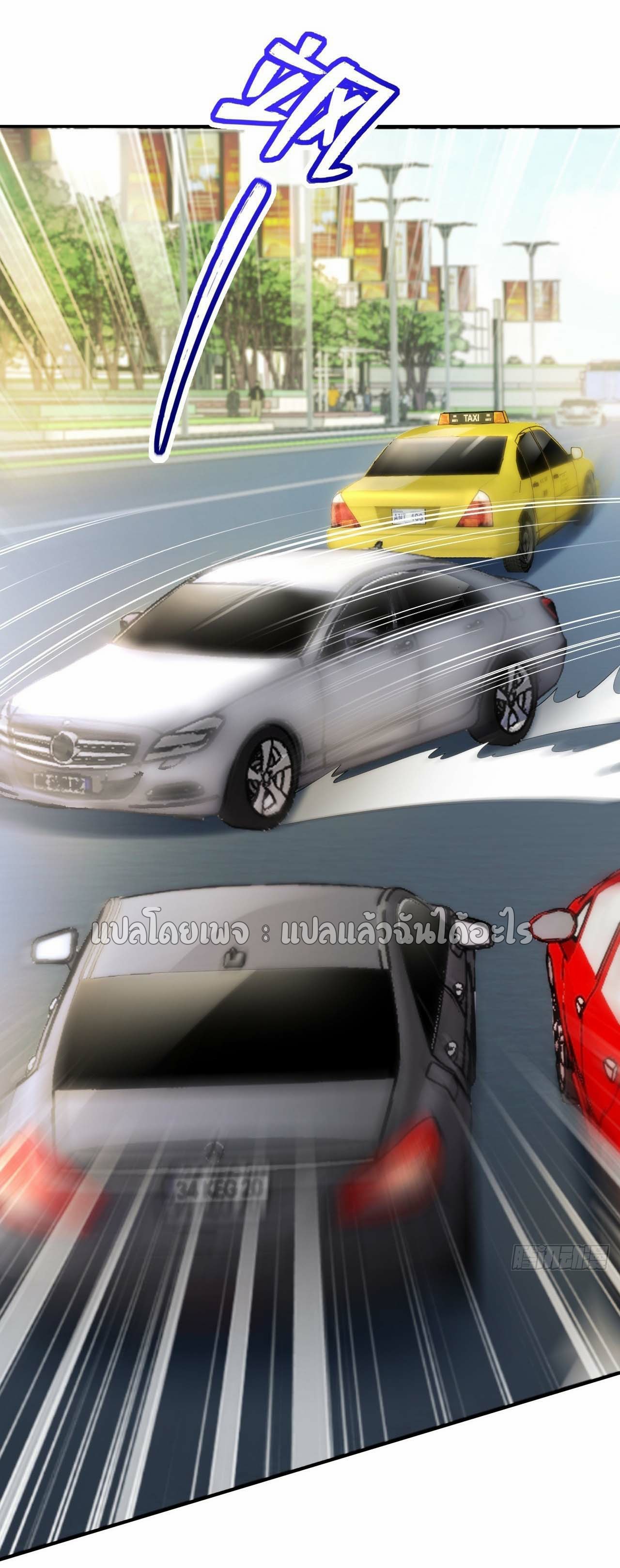 สุดยอดลูกเขยฟ้าประทาน ตอนที่ 105 หน้า 20