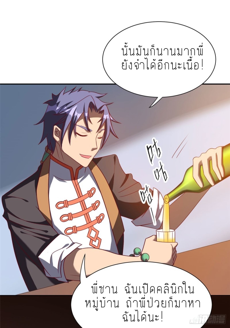 สุดยอดหมออัจฉริยะ ตอนที่ 9 หน้า 17