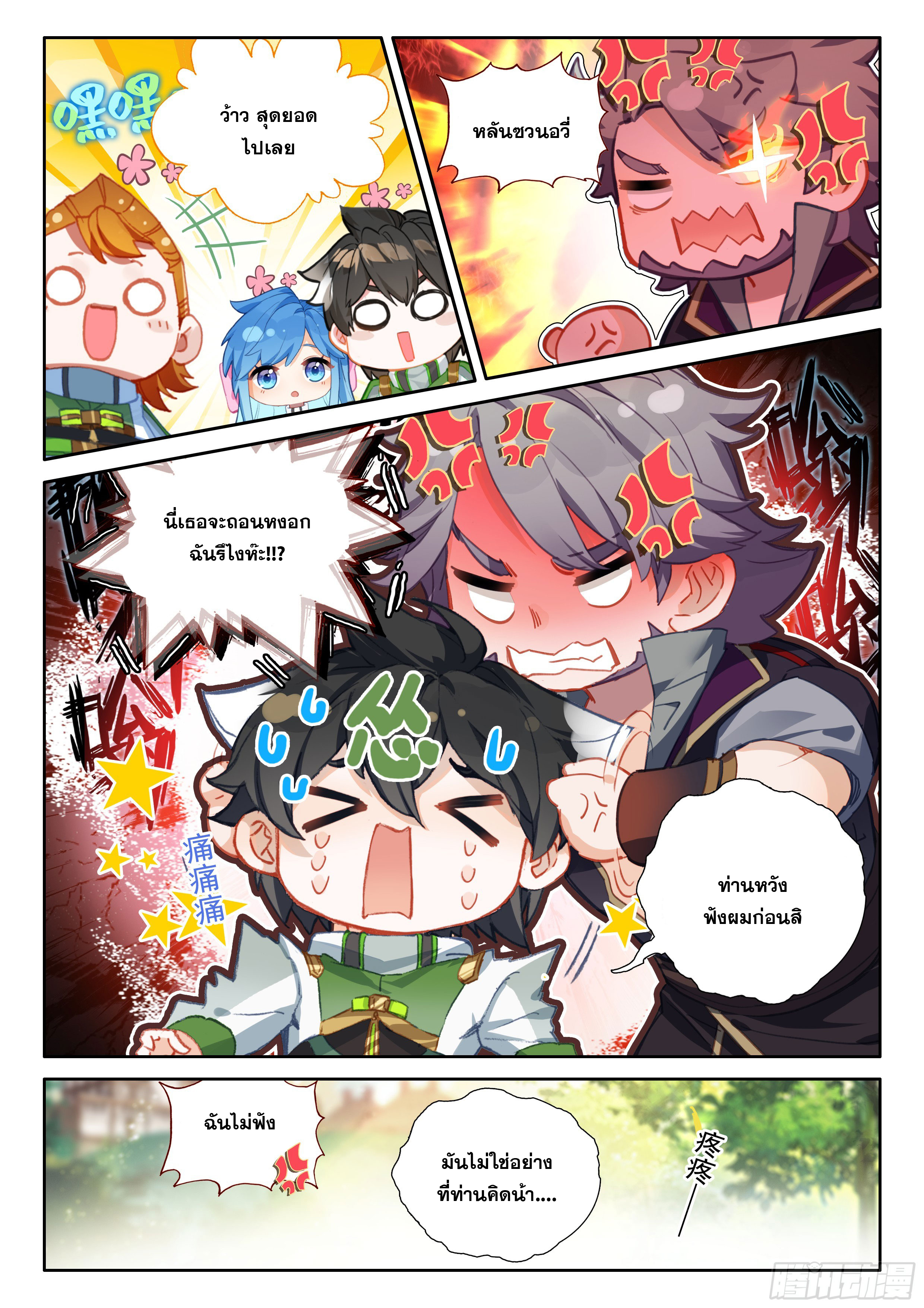 Soul Land IV – The Ultimate Combat มหาศึกการต่อสู้ ตอนที่ 319 หน้า 4