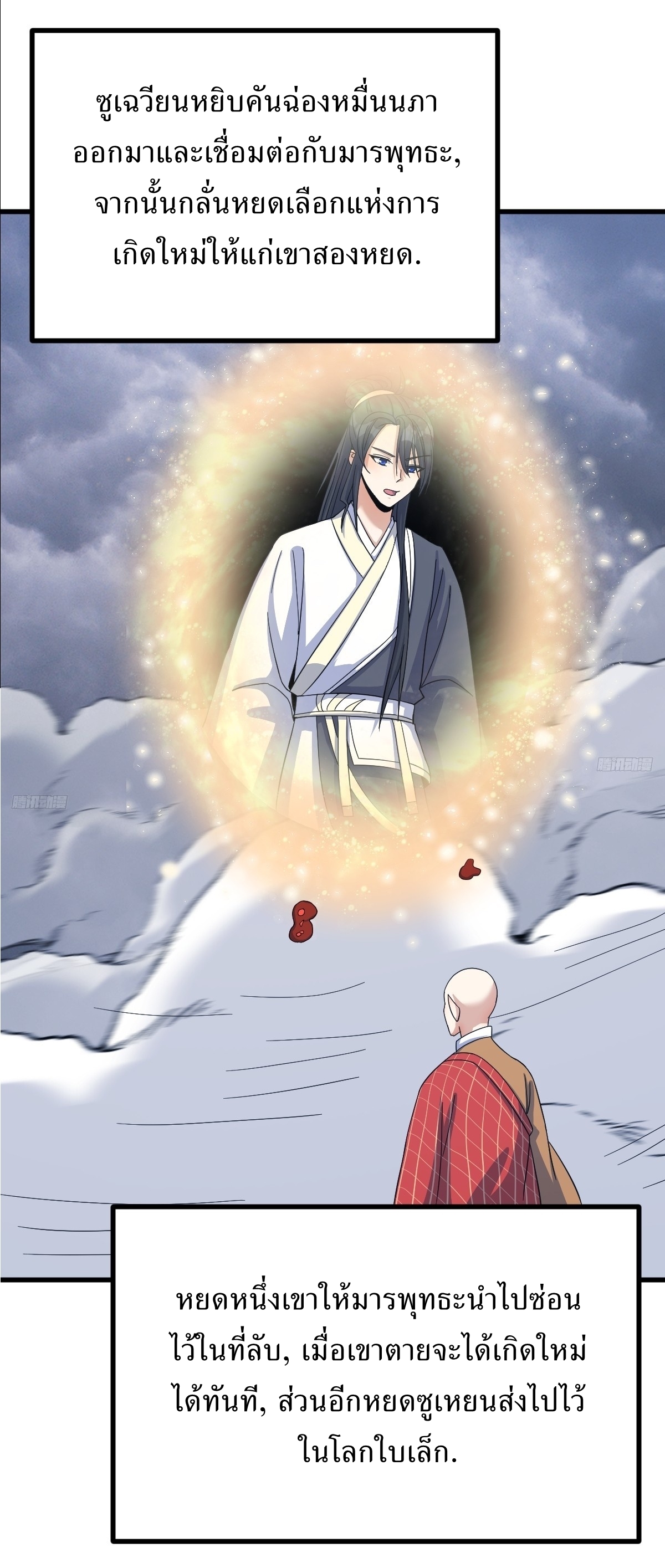 เก็บตัวร้อยปี จากนี้พี่ขอเทพ! INVINCIBLE AFTER A HUNDRED YEARS OF SECLUSION ตอนที่ 139 หน้า 6