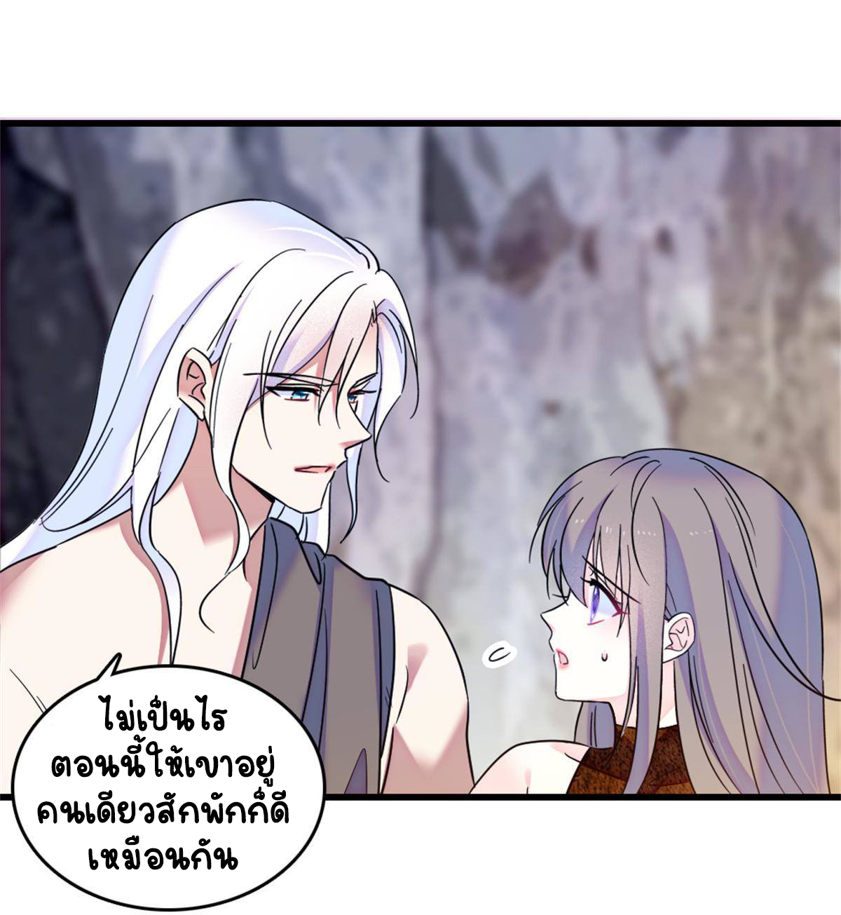 Romance In The Beast World ตอนที่ 57 หน้า 21
