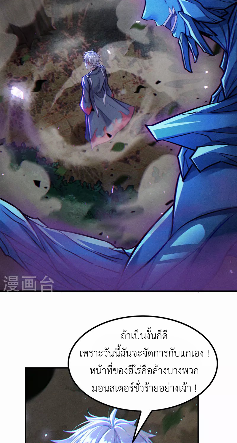 (จบ) Cultivate Immortality in The World of Superpowers (ปรมาจารย์ผู้ฝึกตนในโลกฮีโร่) ตอนที่ 44 หน้า 26