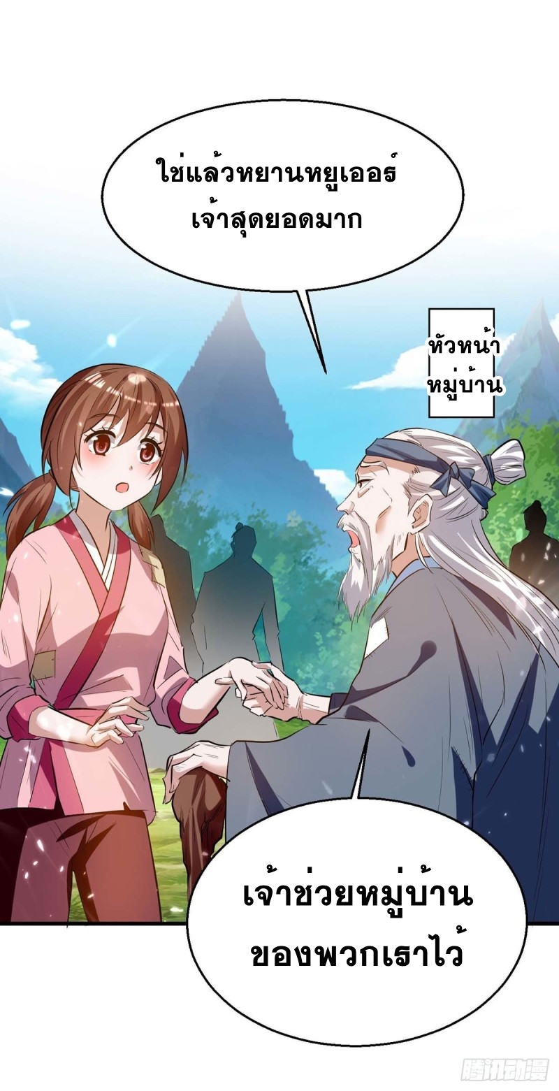 การกลับมาของจักพรรดิ์ ตอนที่ 220 หน้า 3