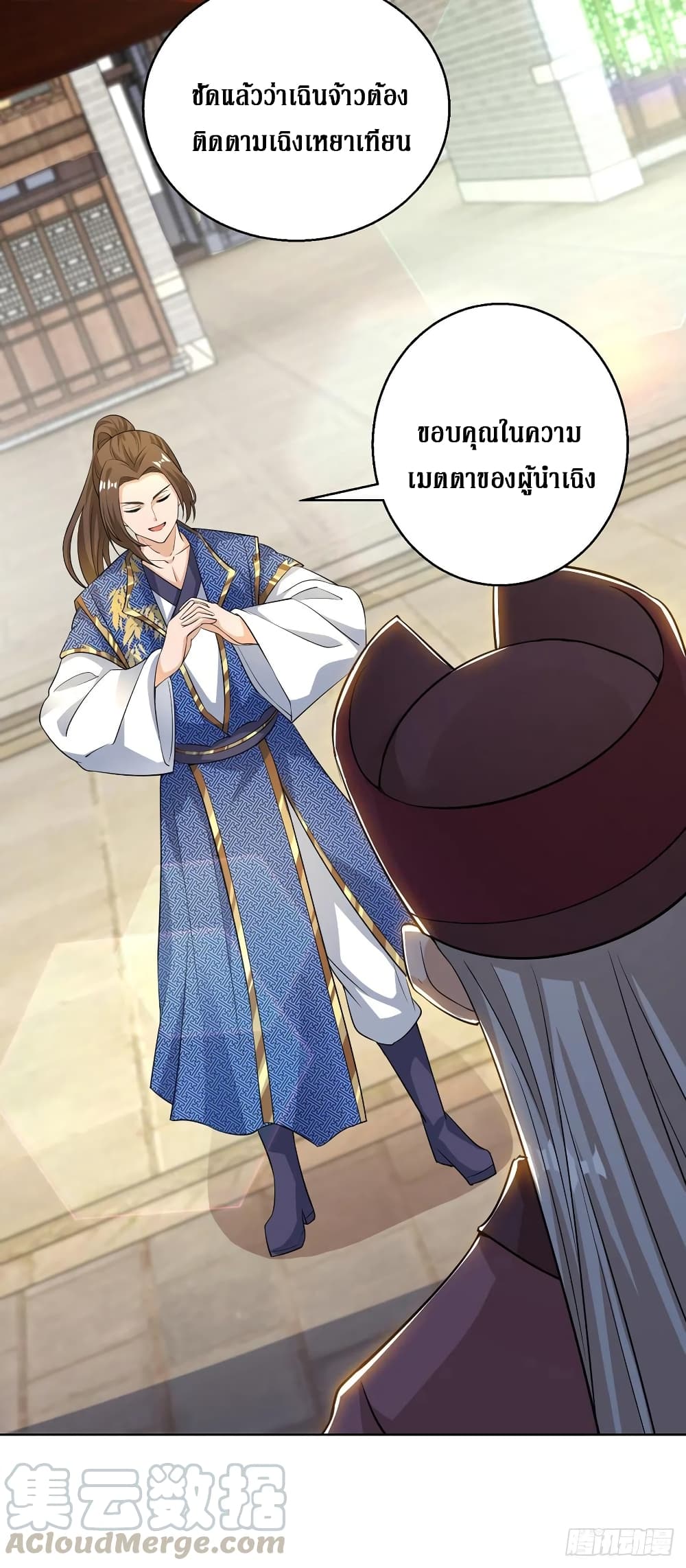 Dominate The Three Realms ตอนที่ 153 หน้า 21