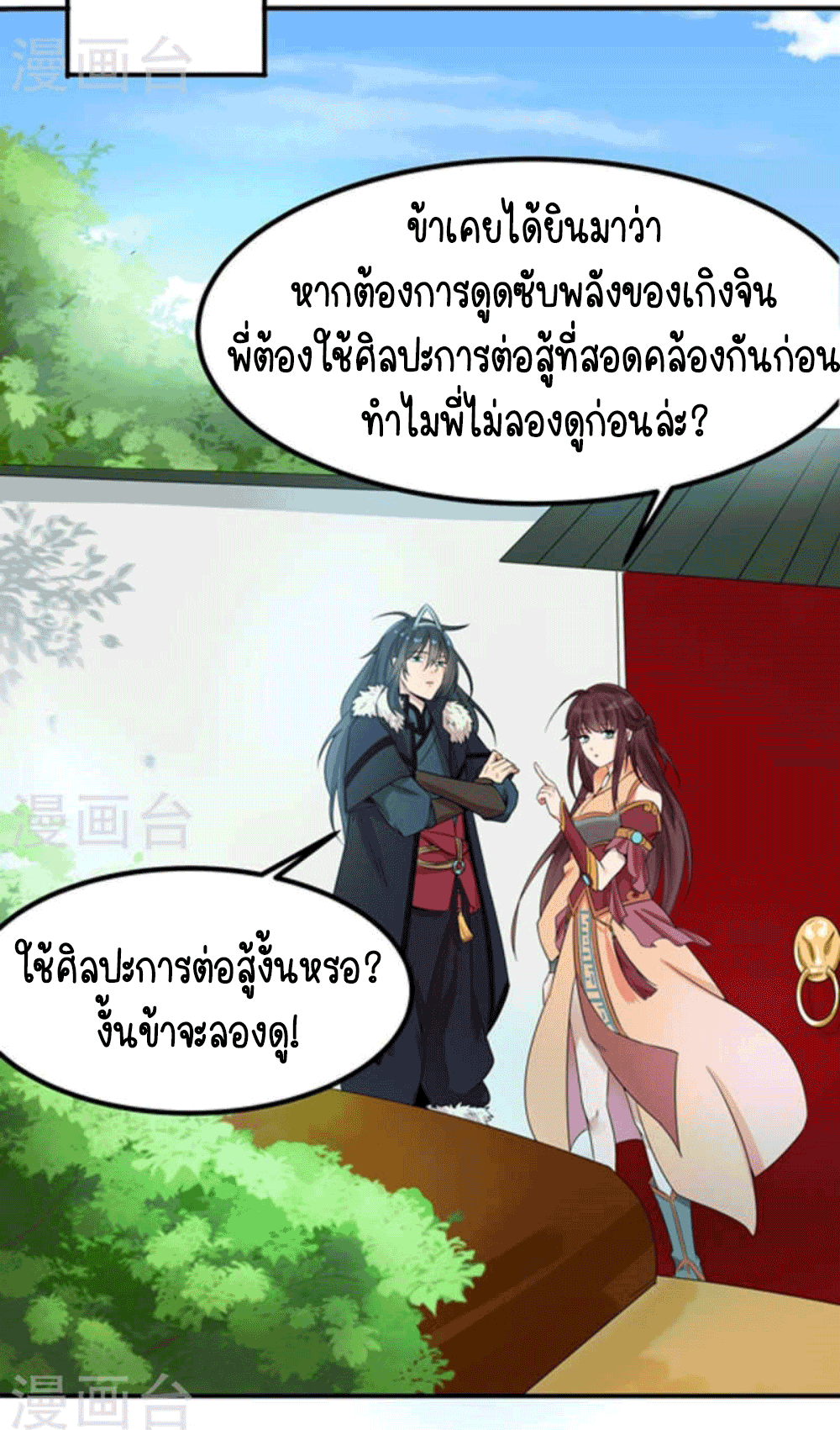 Devouring Eternity ตอนที่ 27 หน้า 29